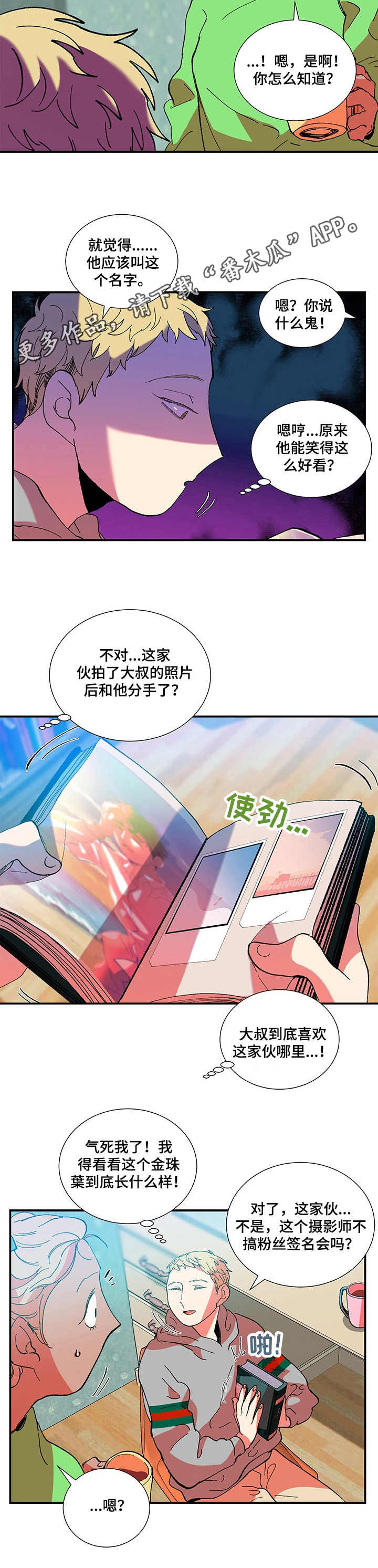 《隔世之爱》漫画最新章节第30章：摄影集免费下拉式在线观看章节第【5】张图片