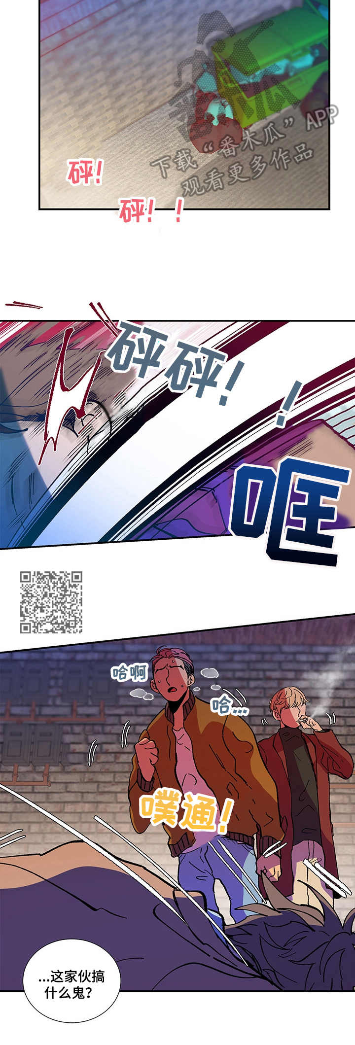 《隔世之爱》漫画最新章节第31章：大打出手免费下拉式在线观看章节第【6】张图片