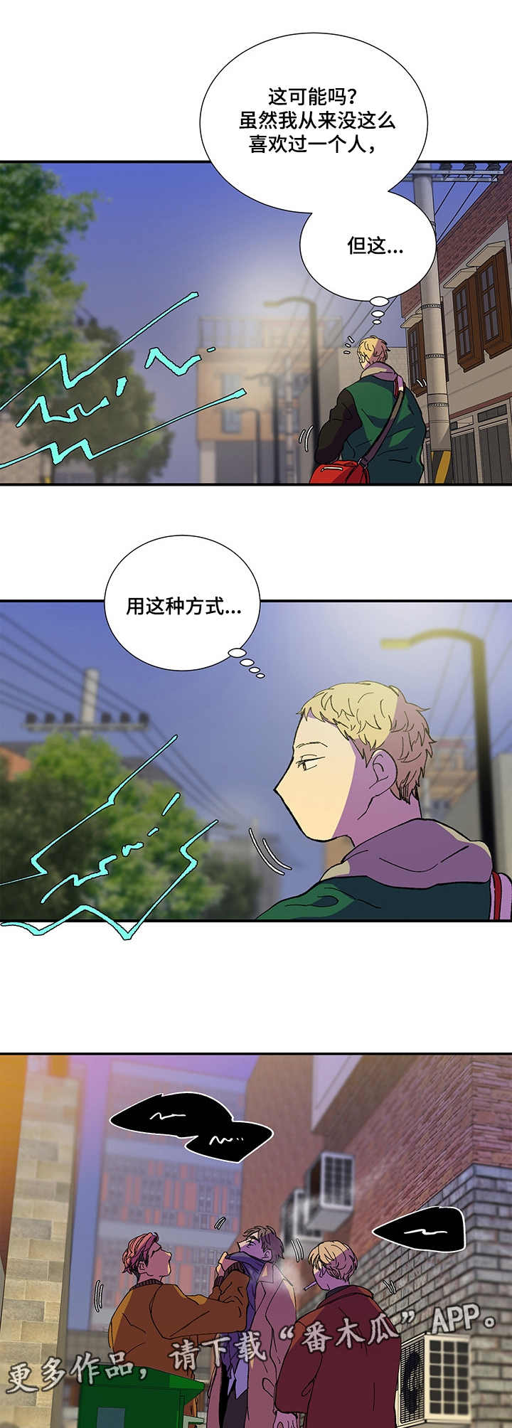 《隔世之爱》漫画最新章节第31章：大打出手免费下拉式在线观看章节第【8】张图片