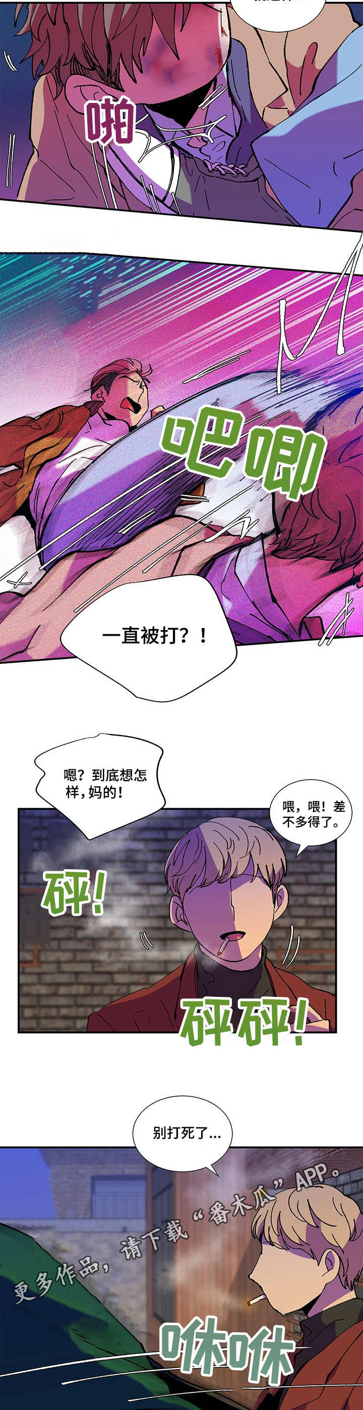 《隔世之爱》漫画最新章节第31章：大打出手免费下拉式在线观看章节第【4】张图片