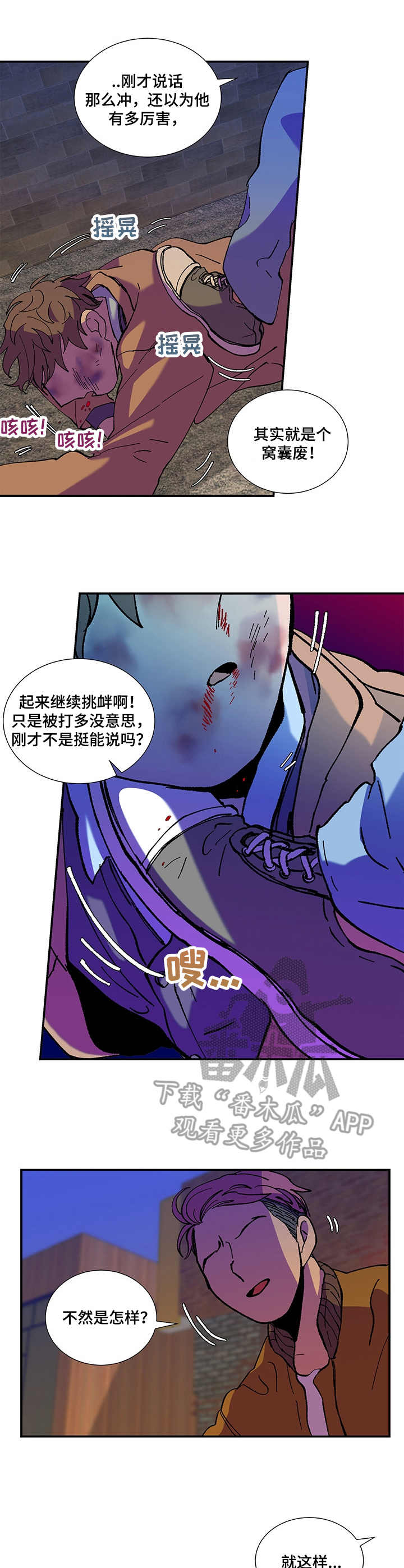 《隔世之爱》漫画最新章节第31章：大打出手免费下拉式在线观看章节第【5】张图片