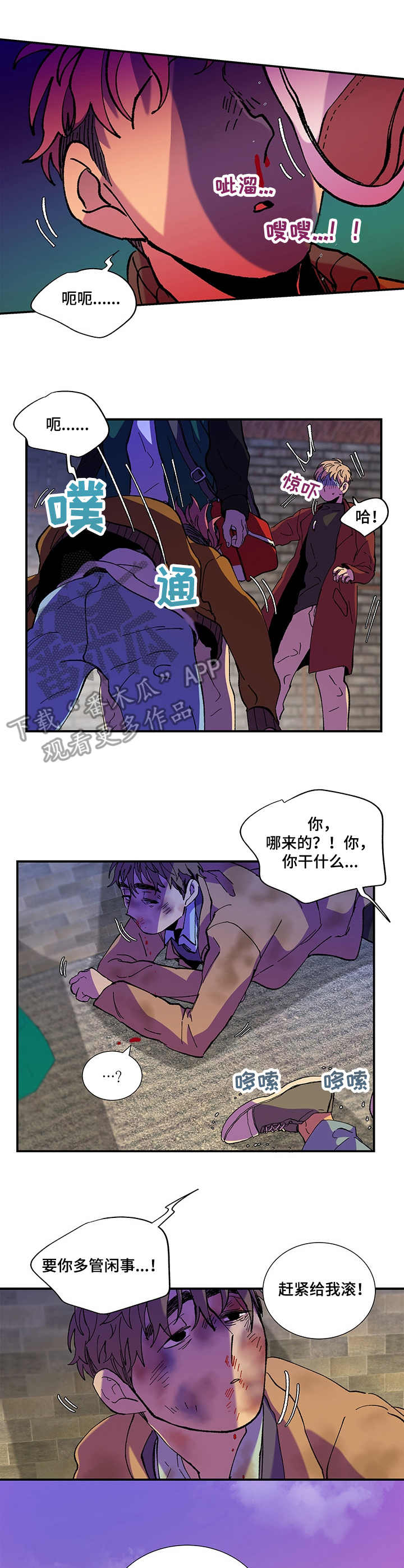 《隔世之爱》漫画最新章节第31章：大打出手免费下拉式在线观看章节第【2】张图片