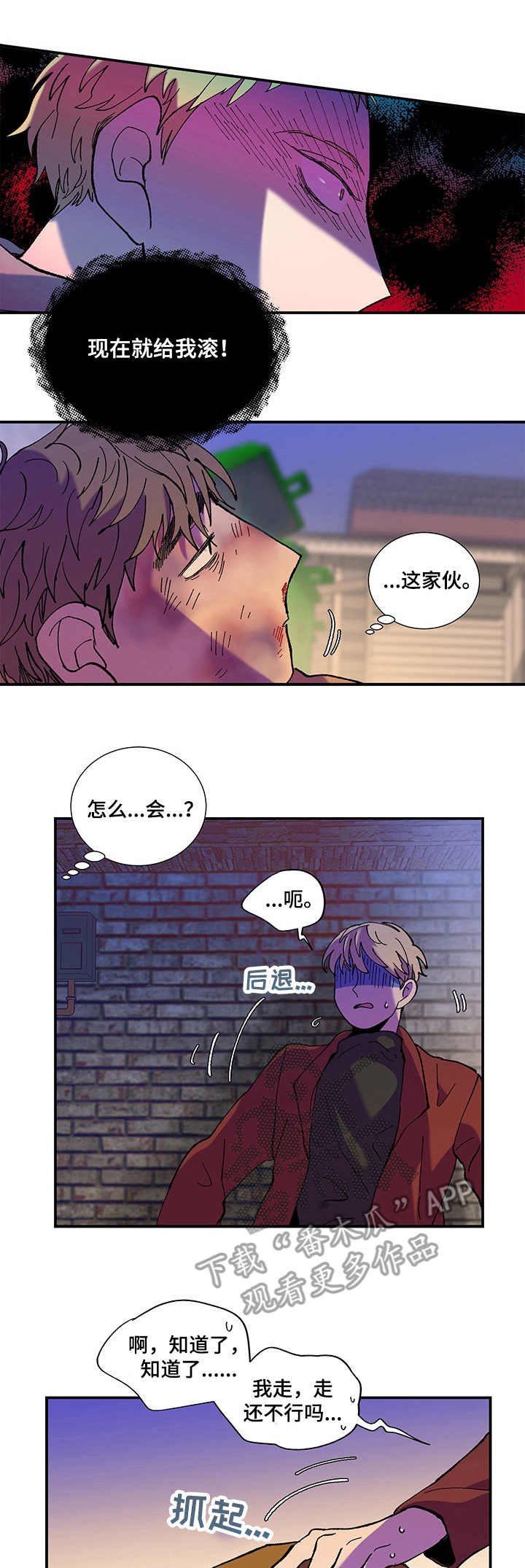 《隔世之爱》漫画最新章节第32章：妨碍免费下拉式在线观看章节第【10】张图片