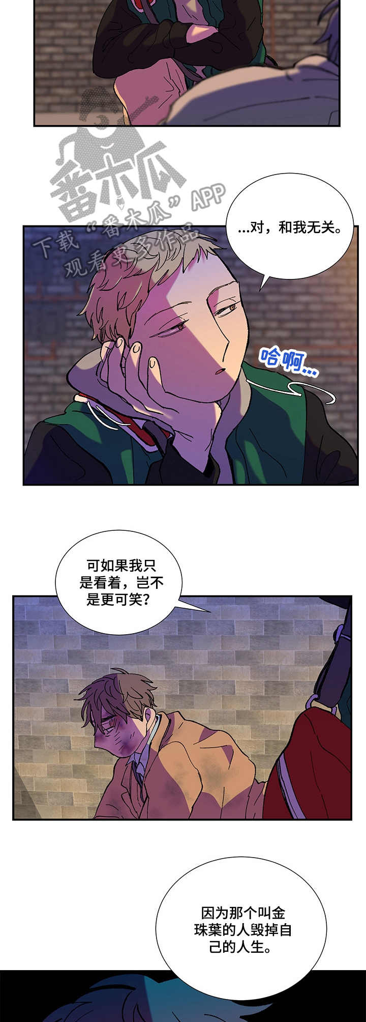 《隔世之爱》漫画最新章节第32章：妨碍免费下拉式在线观看章节第【4】张图片