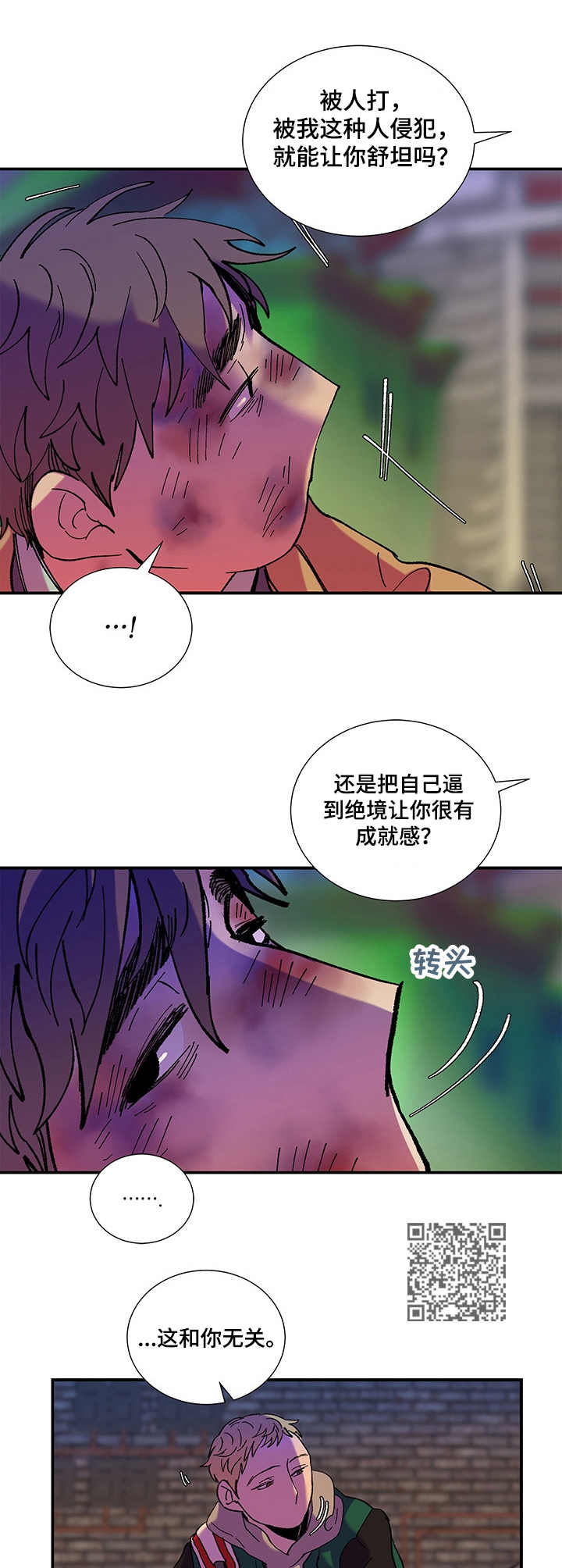 《隔世之爱》漫画最新章节第32章：妨碍免费下拉式在线观看章节第【5】张图片