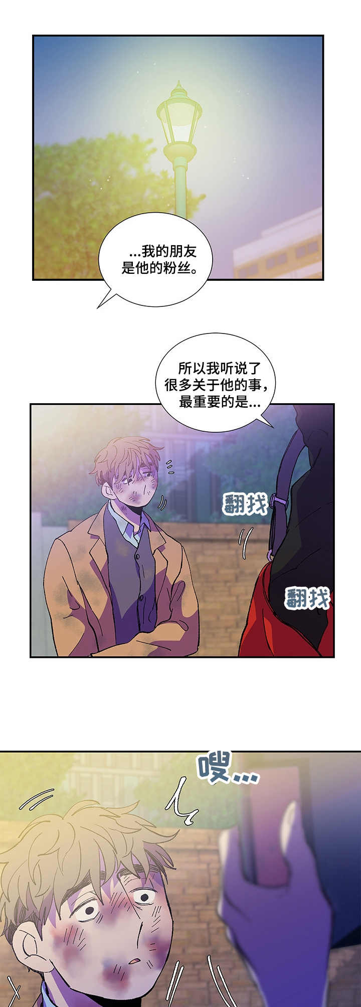 《隔世之爱》漫画最新章节第32章：妨碍免费下拉式在线观看章节第【2】张图片