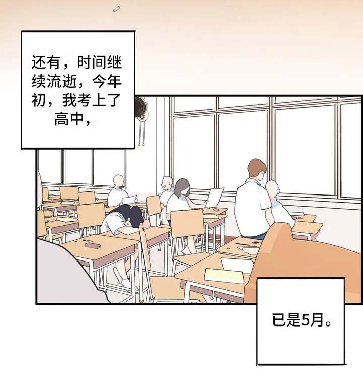 《校园之星》漫画最新章节第1章：大家庭免费下拉式在线观看章节第【9】张图片