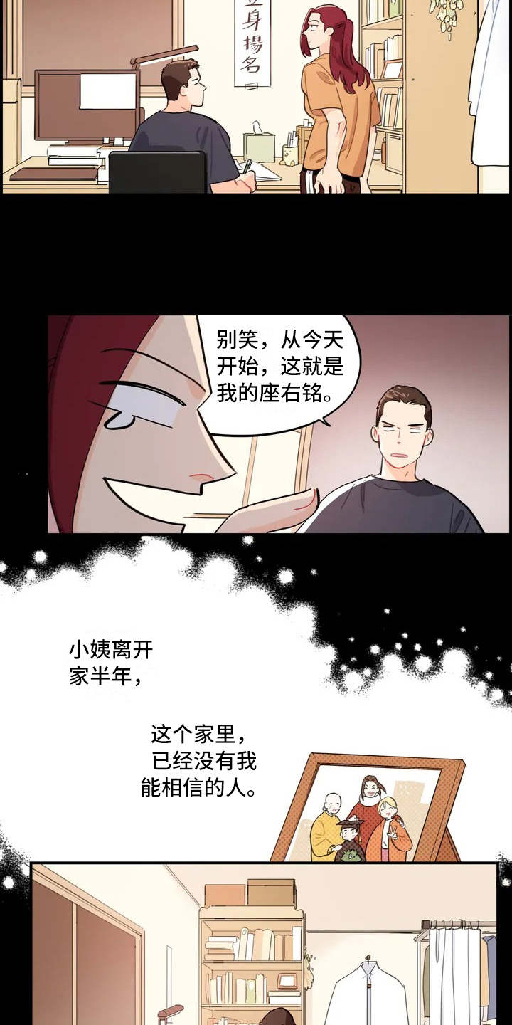 《校园之星》漫画最新章节第1章：大家庭免费下拉式在线观看章节第【5】张图片