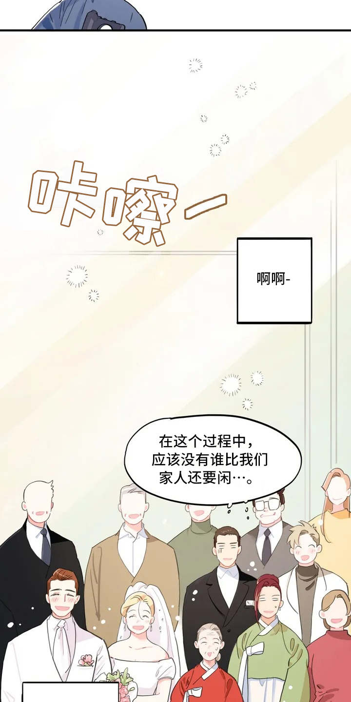 《校园之星》漫画最新章节第1章：大家庭免费下拉式在线观看章节第【11】张图片