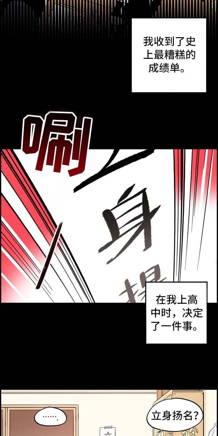 《校园之星》漫画最新章节第1章：大家庭免费下拉式在线观看章节第【6】张图片