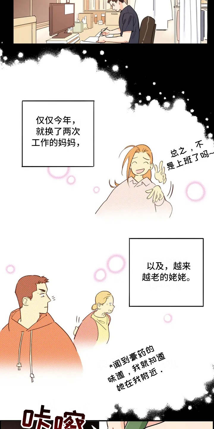 《校园之星》漫画最新章节第1章：大家庭免费下拉式在线观看章节第【4】张图片