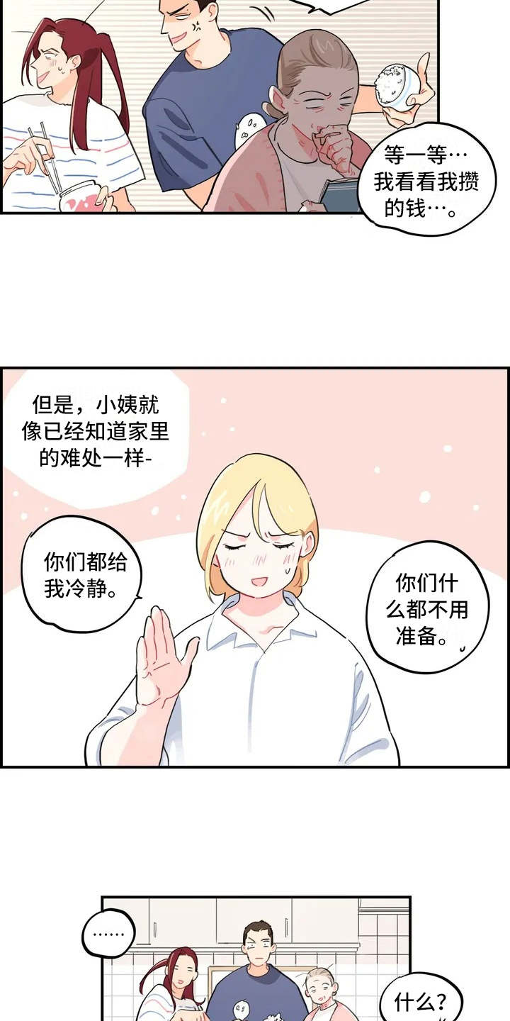 《校园之星》漫画最新章节第1章：大家庭免费下拉式在线观看章节第【15】张图片