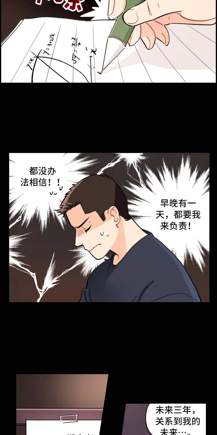 《校园之星》漫画最新章节第1章：大家庭免费下拉式在线观看章节第【3】张图片