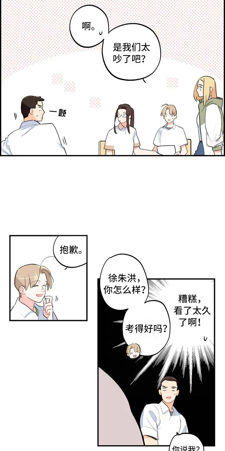 《校园之星》漫画最新章节第2章：成绩单免费下拉式在线观看章节第【7】张图片