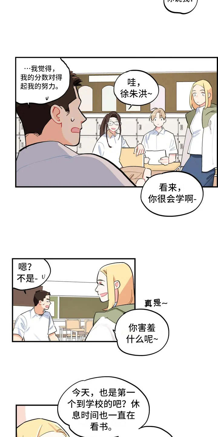 《校园之星》漫画最新章节第2章：成绩单免费下拉式在线观看章节第【6】张图片