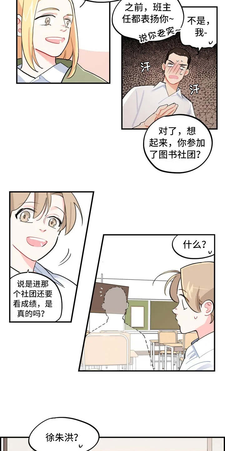 《校园之星》漫画最新章节第2章：成绩单免费下拉式在线观看章节第【5】张图片