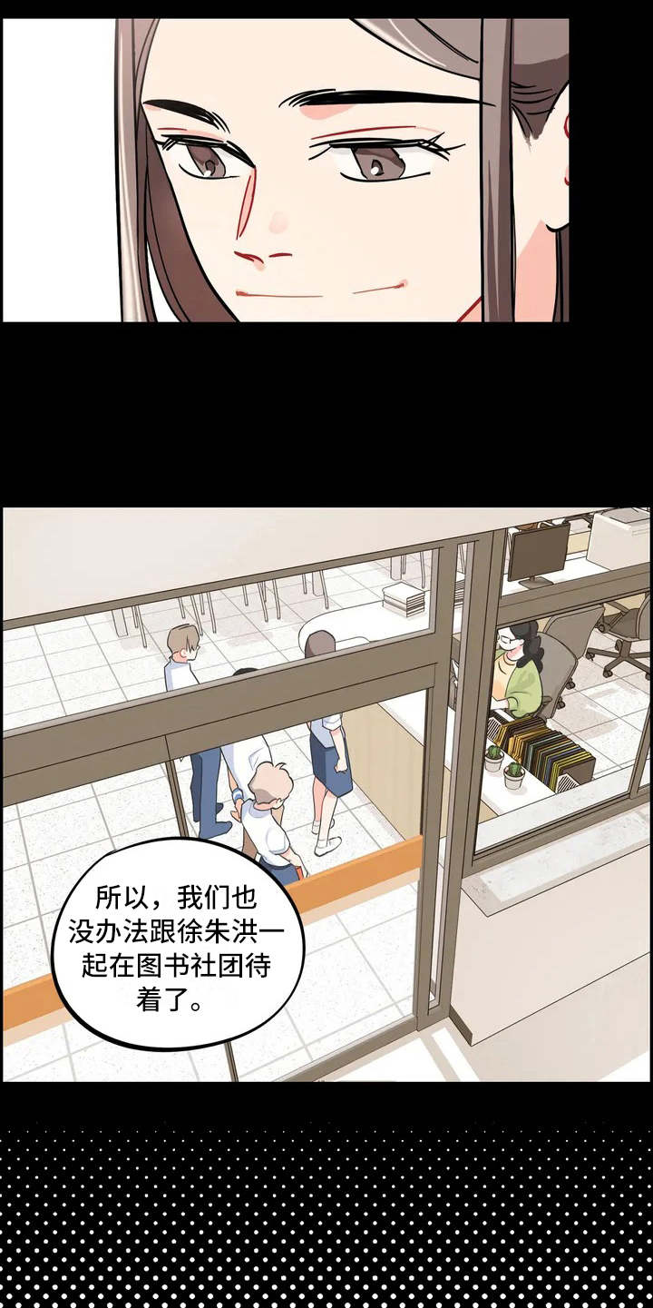 《校园之星》漫画最新章节第3章：退社免费下拉式在线观看章节第【2】张图片