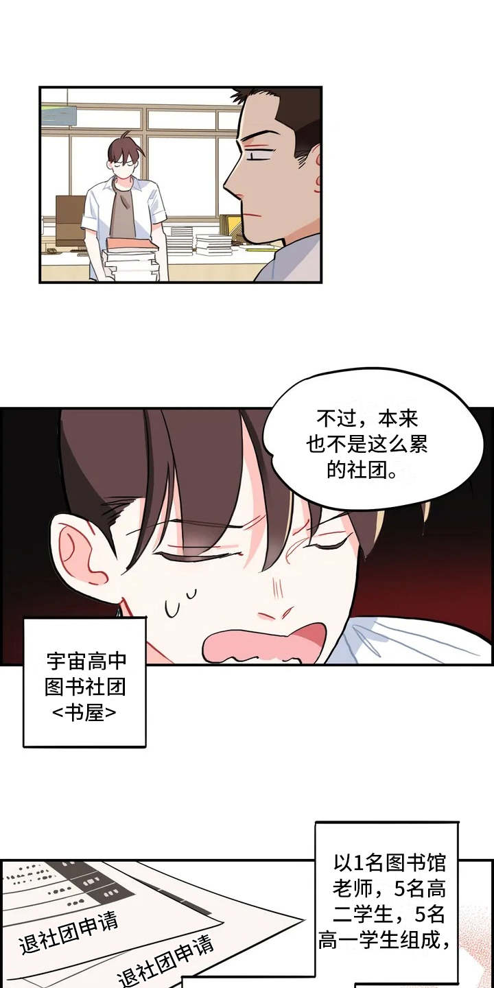 《校园之星》漫画最新章节第3章：退社免费下拉式在线观看章节第【12】张图片