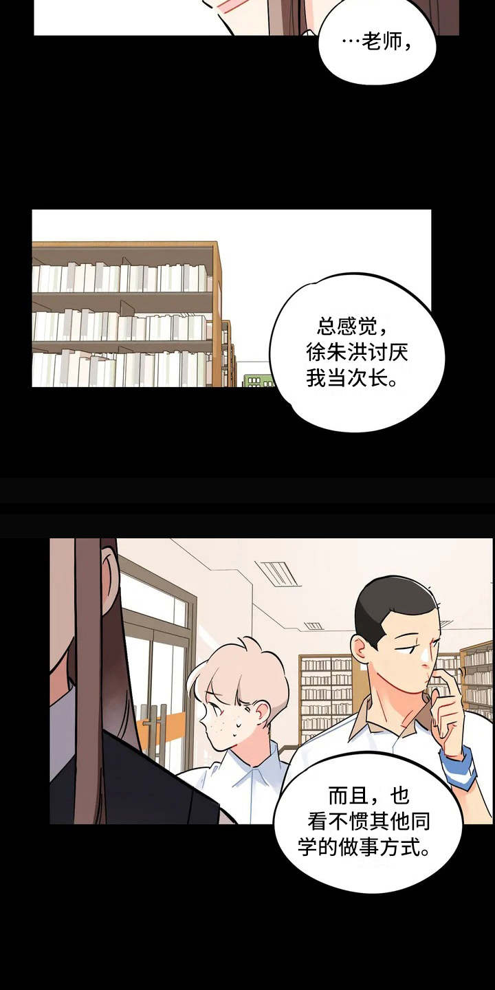 《校园之星》漫画最新章节第3章：退社免费下拉式在线观看章节第【3】张图片