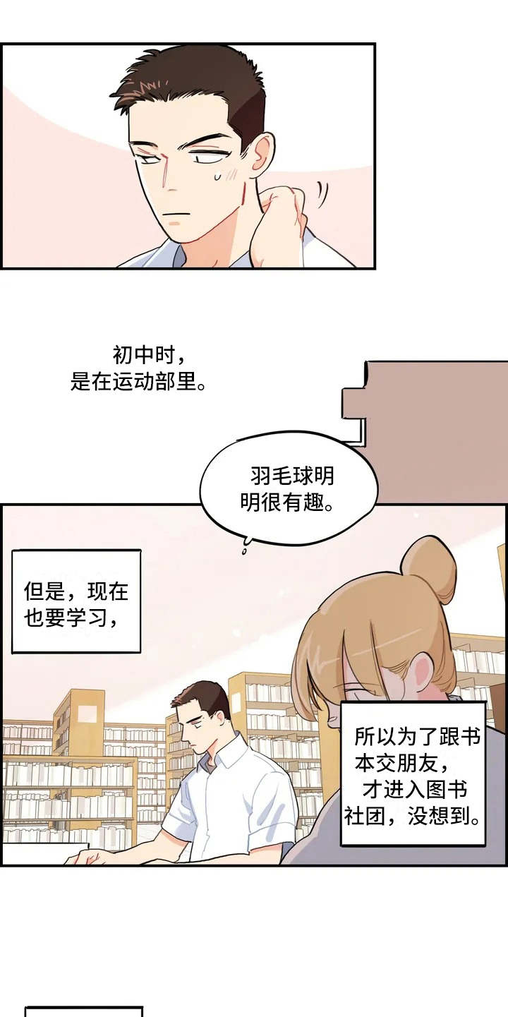 《校园之星》漫画最新章节第3章：退社免费下拉式在线观看章节第【15】张图片