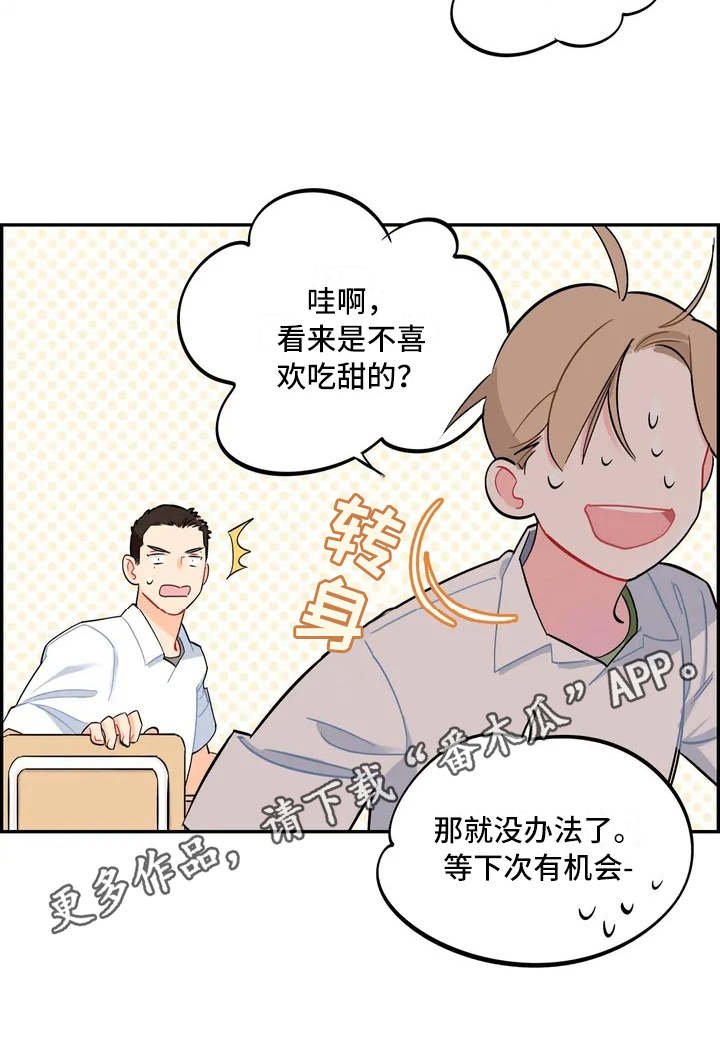 《校园之星》漫画最新章节第5章：觉得碍眼免费下拉式在线观看章节第【9】张图片