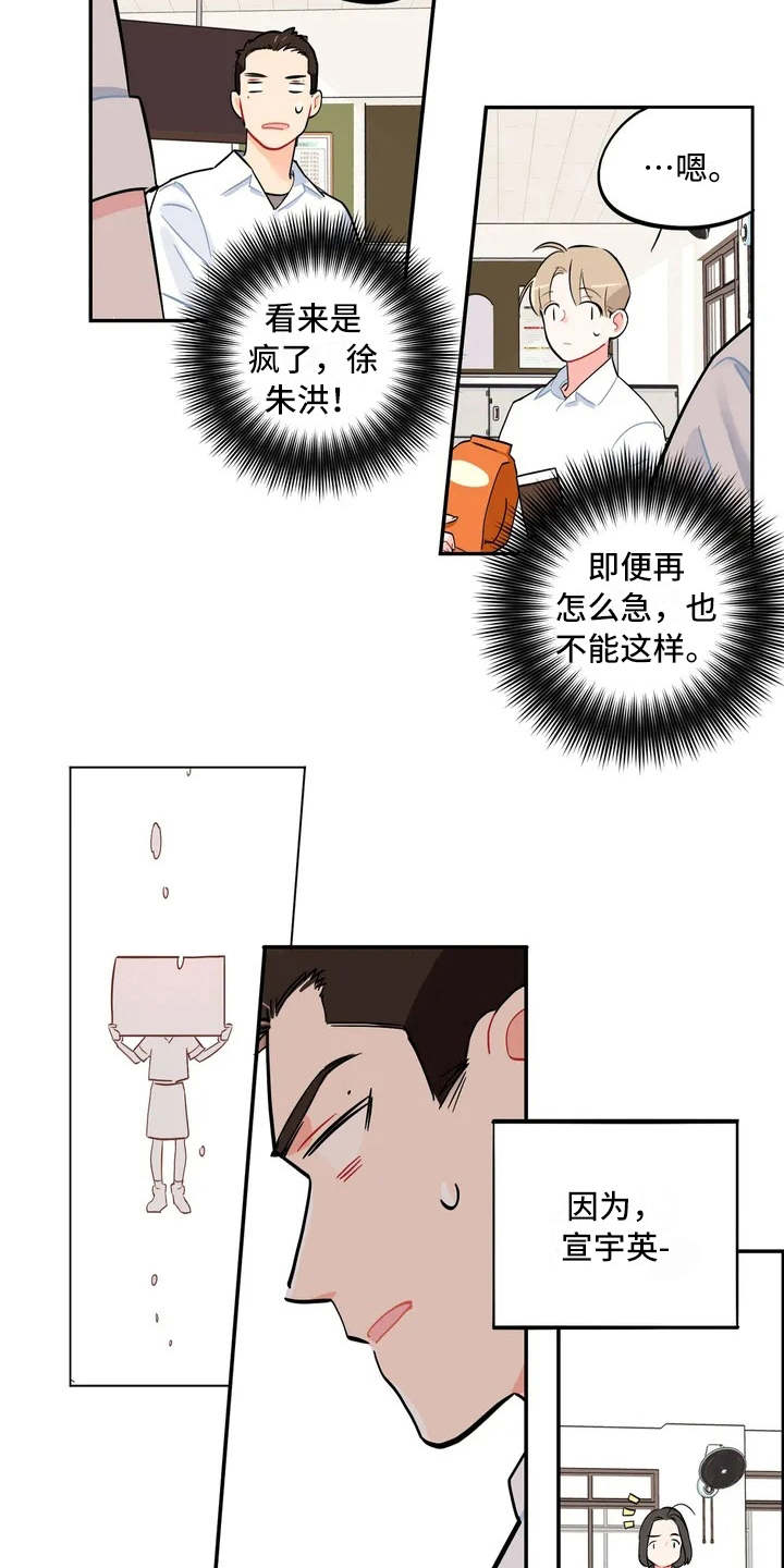 《校园之星》漫画最新章节第5章：觉得碍眼免费下拉式在线观看章节第【6】张图片