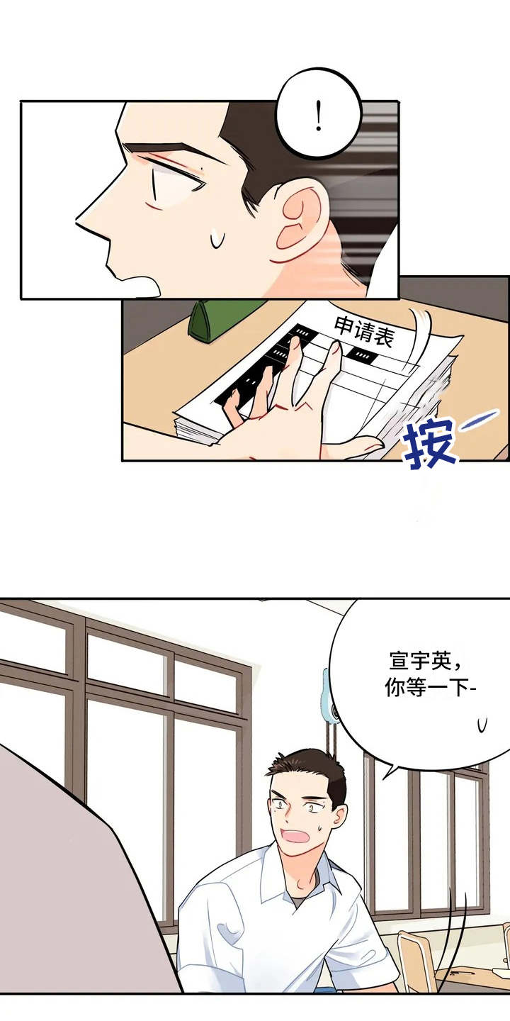 《校园之星》漫画最新章节第5章：觉得碍眼免费下拉式在线观看章节第【8】张图片