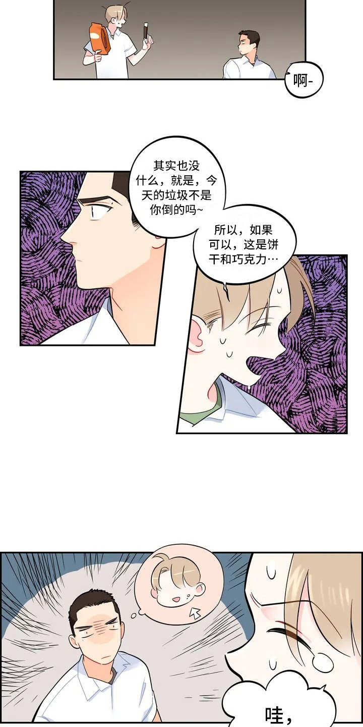 《校园之星》漫画最新章节第5章：觉得碍眼免费下拉式在线观看章节第【10】张图片