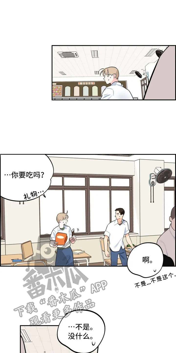 《校园之星》漫画最新章节第5章：觉得碍眼免费下拉式在线观看章节第【7】张图片