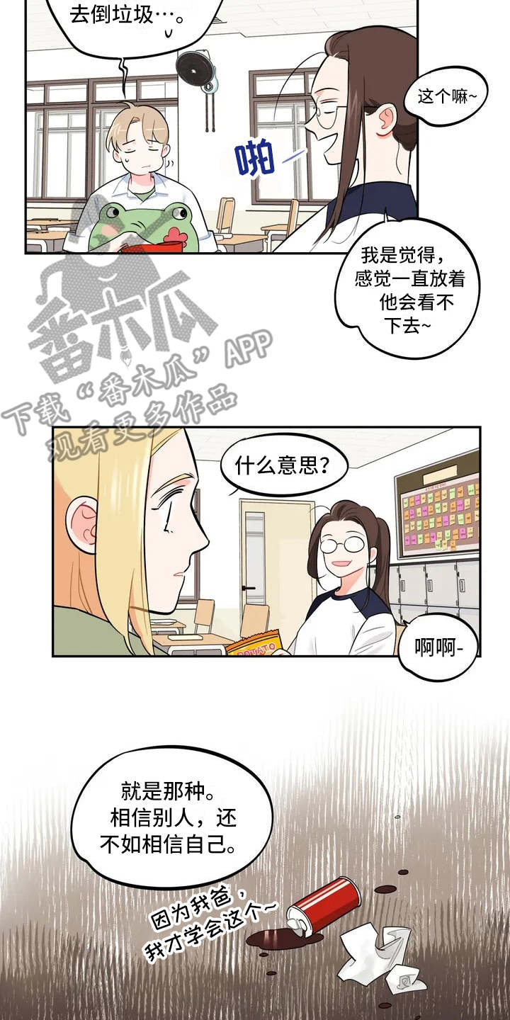 《校园之星》漫画最新章节第5章：觉得碍眼免费下拉式在线观看章节第【15】张图片