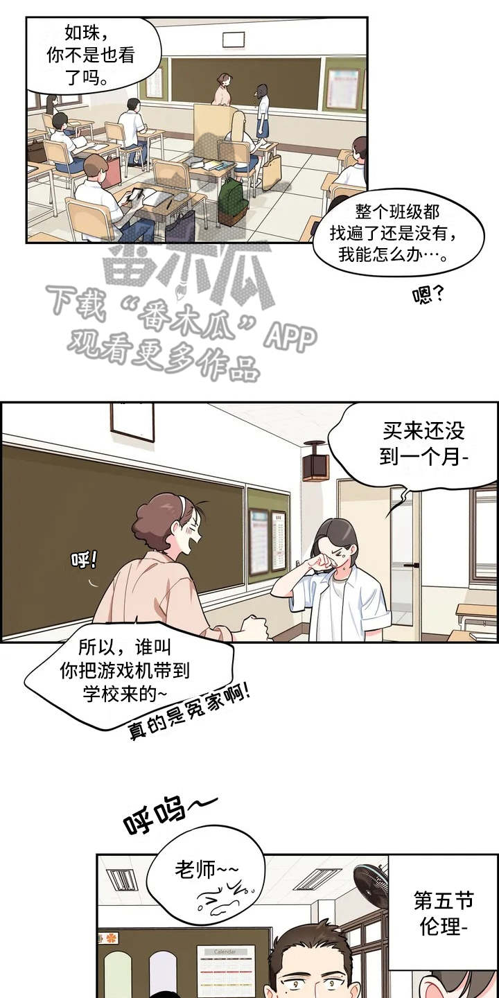 《校园之星》漫画最新章节第6章：丢失物品免费下拉式在线观看章节第【16】张图片