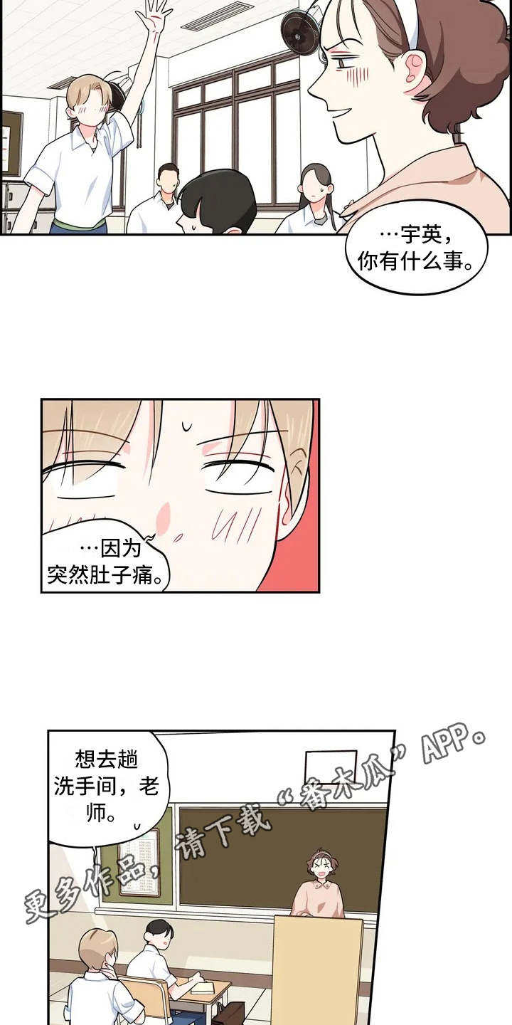 《校园之星》漫画最新章节第6章：丢失物品免费下拉式在线观看章节第【11】张图片