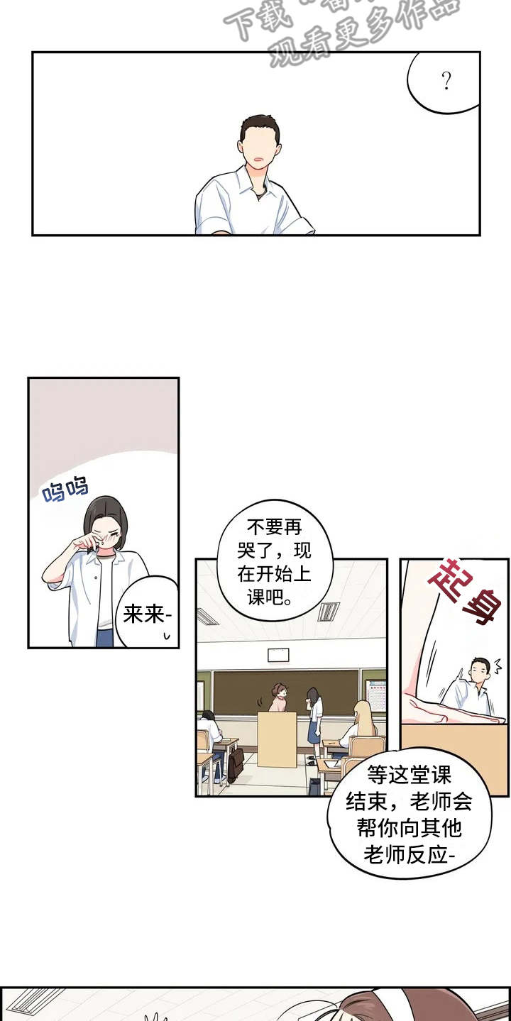 《校园之星》漫画最新章节第6章：丢失物品免费下拉式在线观看章节第【12】张图片