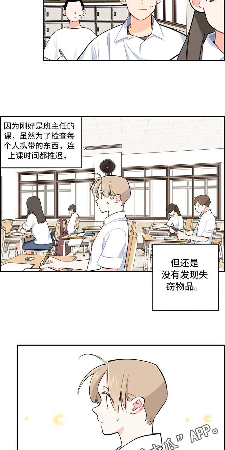 《校园之星》漫画最新章节第6章：丢失物品免费下拉式在线观看章节第【15】张图片