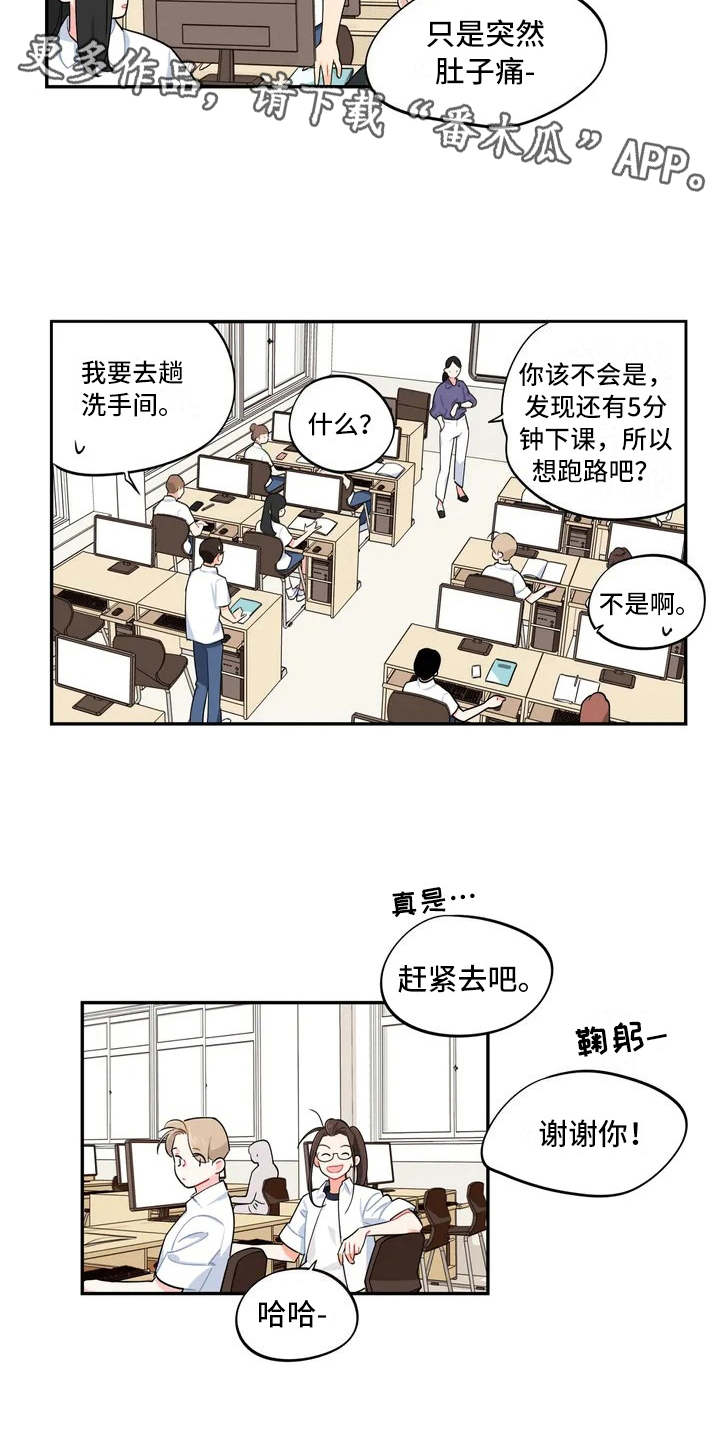 《校园之星》漫画最新章节第7章：怀疑免费下拉式在线观看章节第【9】张图片