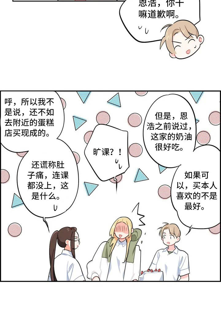 《校园之星》漫画最新章节第8章：惊喜免费下拉式在线观看章节第【1】张图片