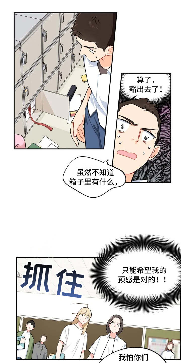 《校园之星》漫画最新章节第8章：惊喜免费下拉式在线观看章节第【6】张图片