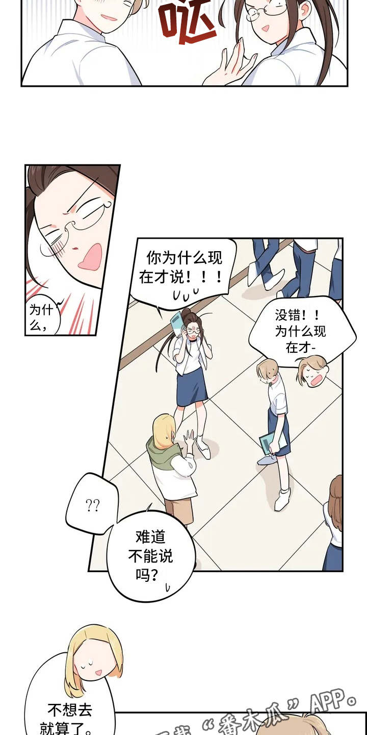 校园之星-第8章：惊喜全彩韩漫标签
