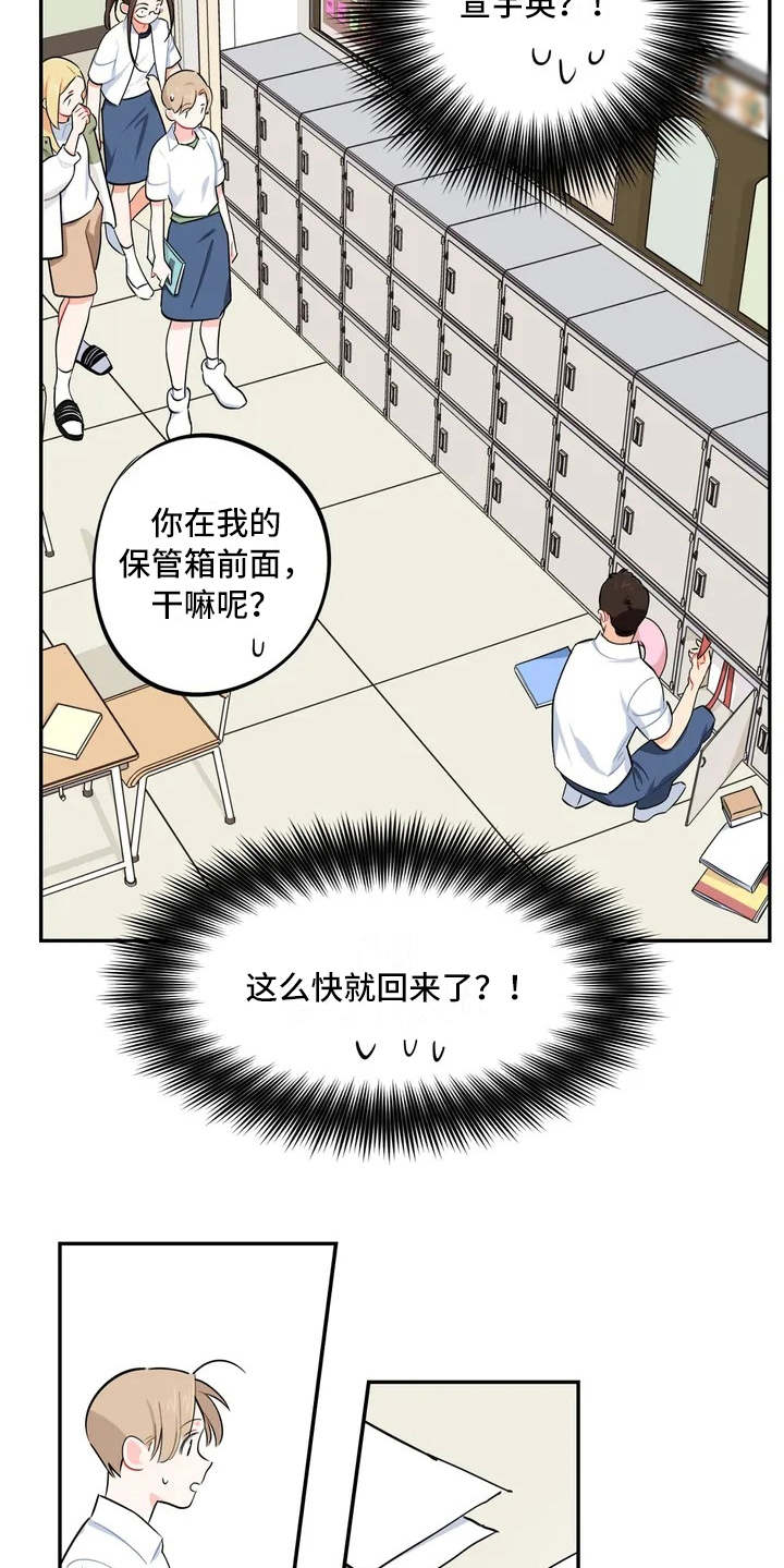 《校园之星》漫画最新章节第8章：惊喜免费下拉式在线观看章节第【12】张图片