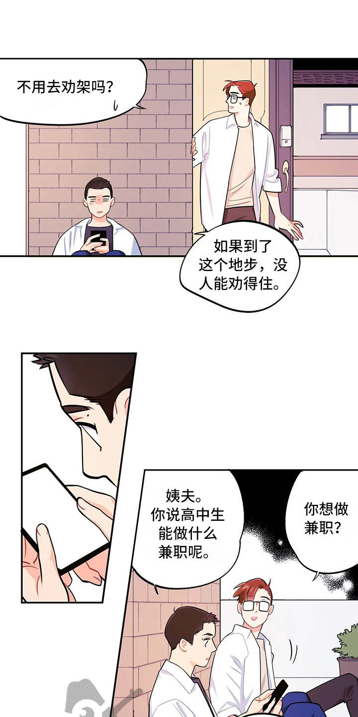 《校园之星》漫画最新章节第12章：唠叨免费下拉式在线观看章节第【7】张图片