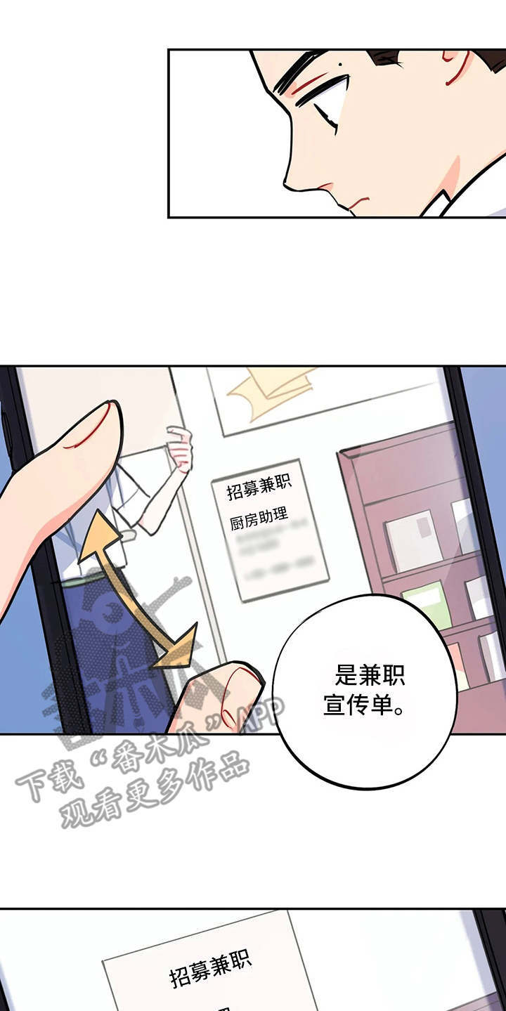 《校园之星》漫画最新章节第12章：唠叨免费下拉式在线观看章节第【2】张图片