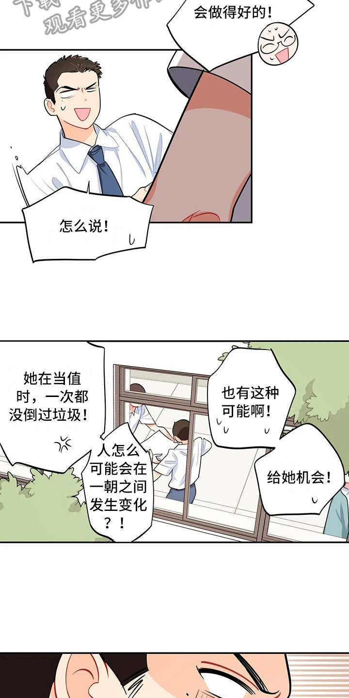 《校园之星》漫画最新章节第13章：求助免费下拉式在线观看章节第【8】张图片