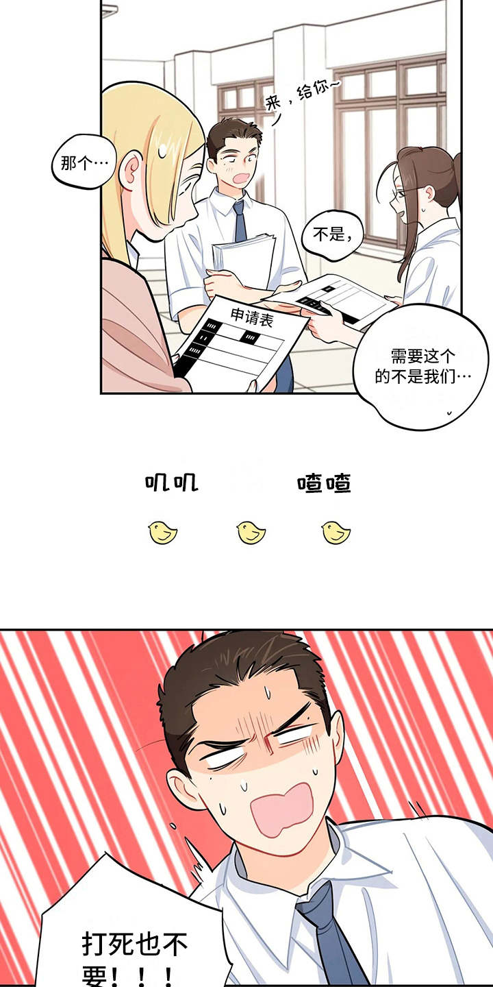 《校园之星》漫画最新章节第13章：求助免费下拉式在线观看章节第【10】张图片