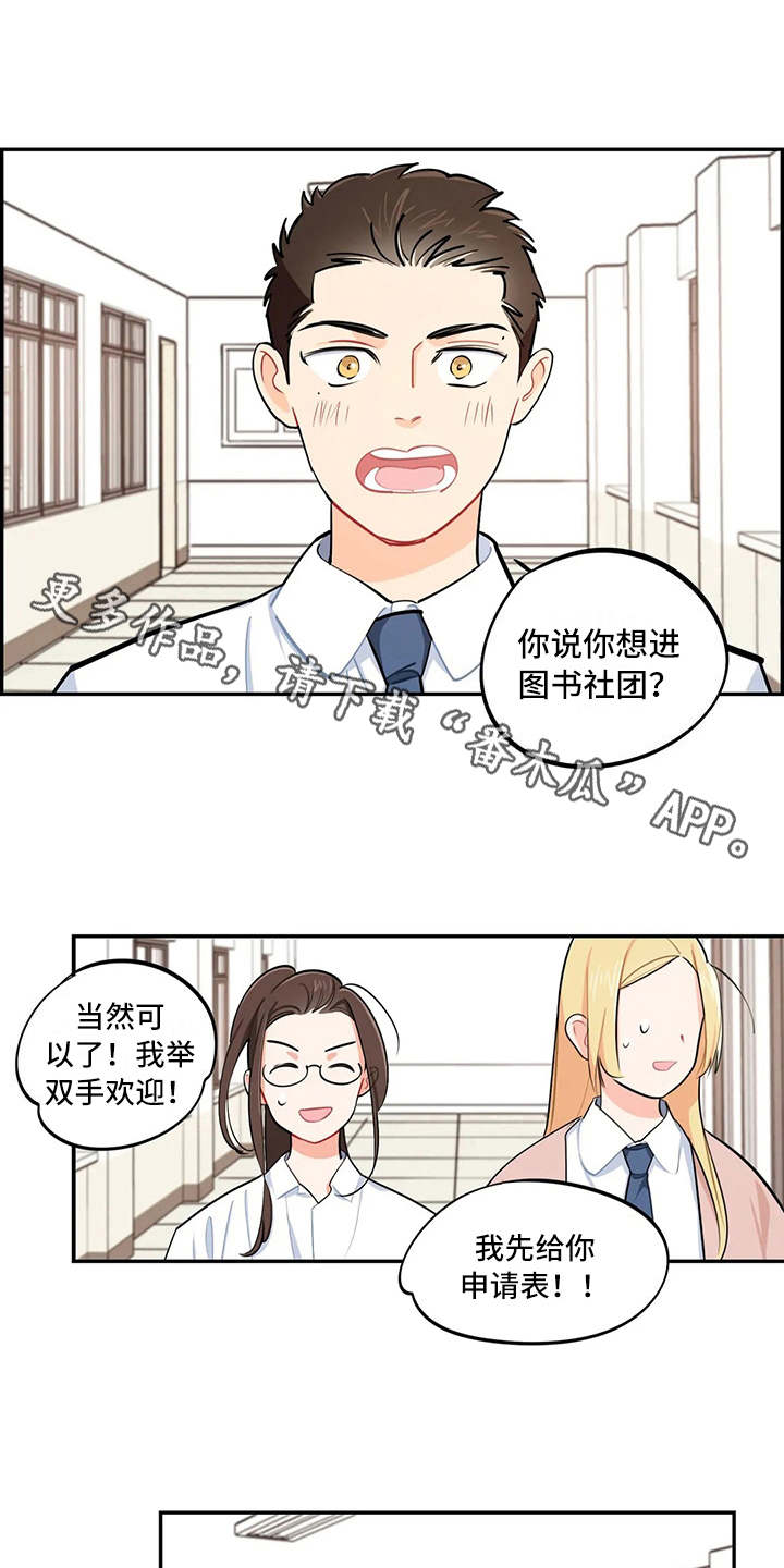 《校园之星》漫画最新章节第13章：求助免费下拉式在线观看章节第【11】张图片