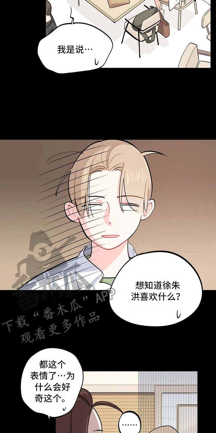 《校园之星》漫画最新章节第13章：求助免费下拉式在线观看章节第【5】张图片