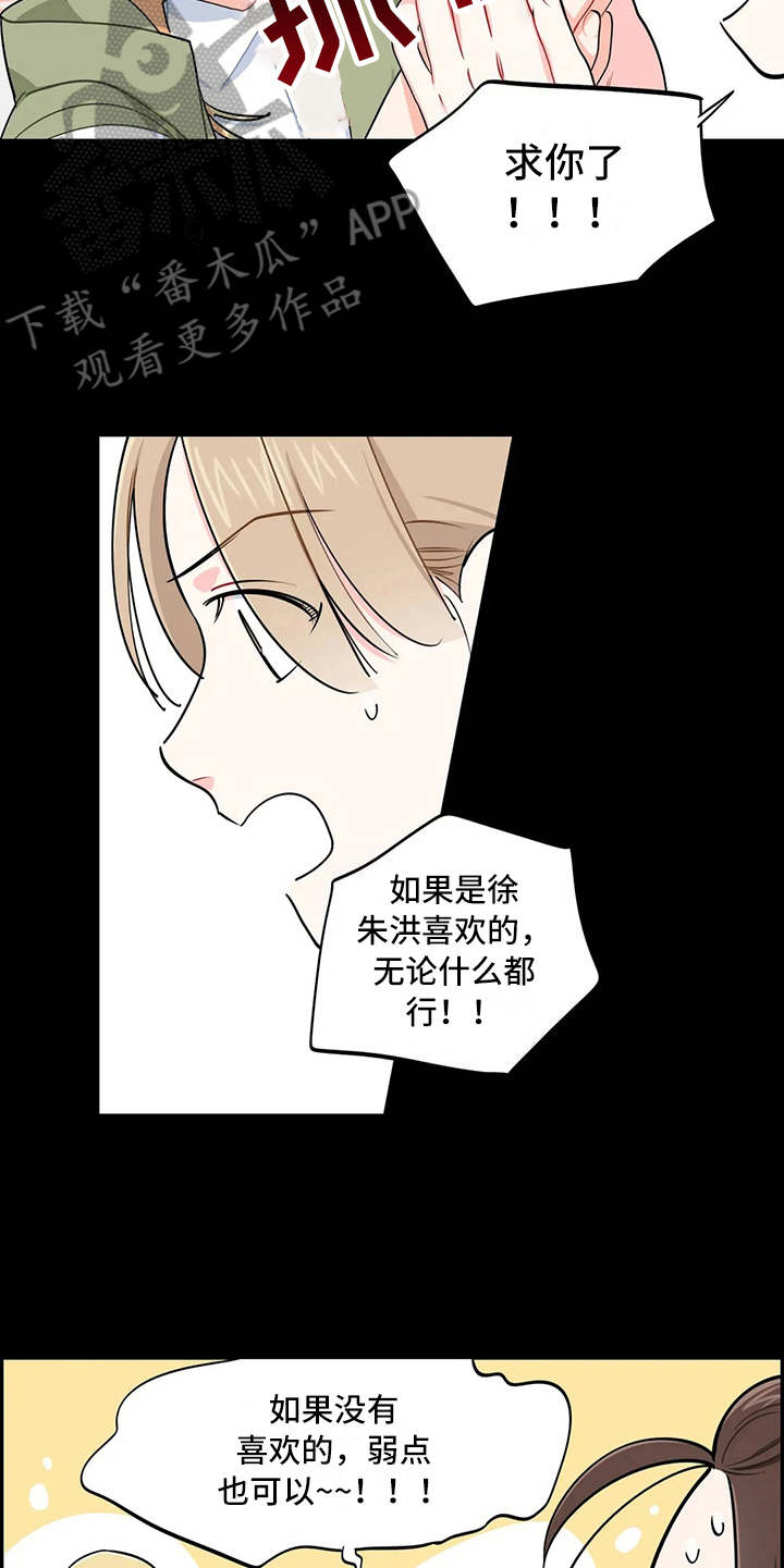 《校园之星》漫画最新章节第13章：求助免费下拉式在线观看章节第【2】张图片