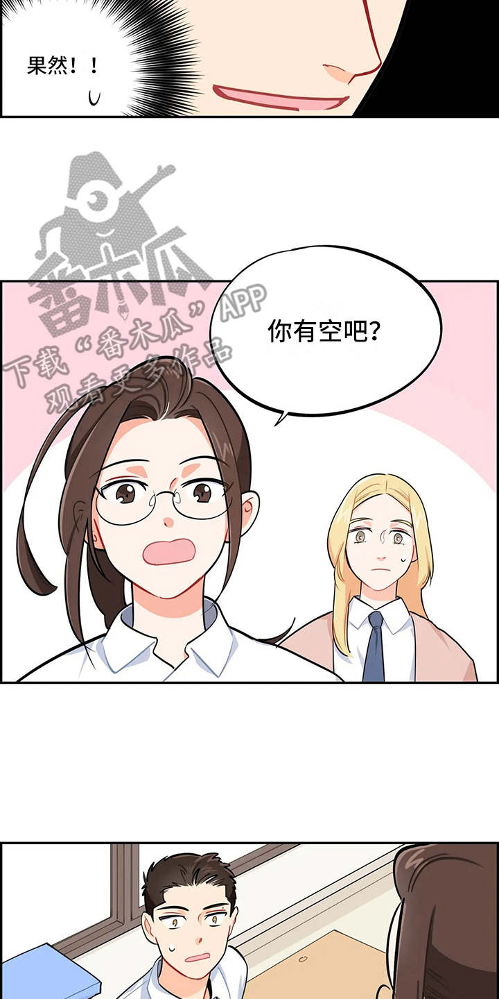 《校园之星》漫画最新章节第13章：求助免费下拉式在线观看章节第【13】张图片