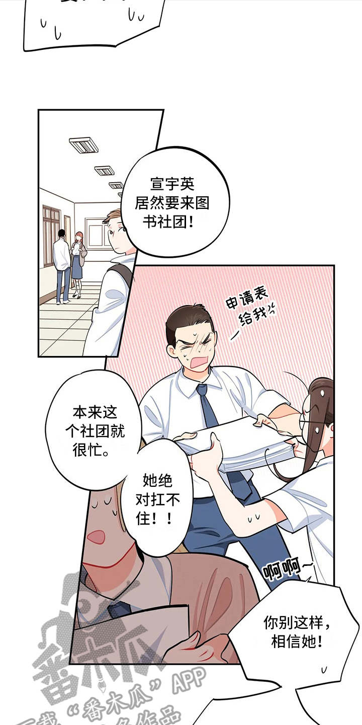 《校园之星》漫画最新章节第13章：求助免费下拉式在线观看章节第【9】张图片