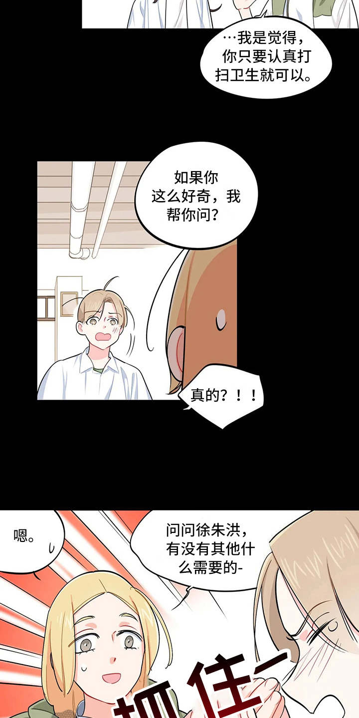 《校园之星》漫画最新章节第13章：求助免费下拉式在线观看章节第【3】张图片