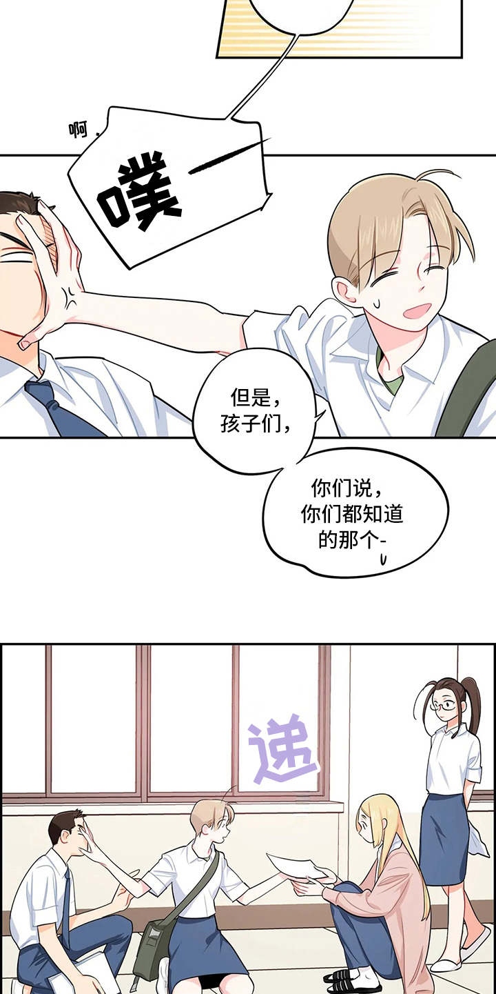 《校园之星》漫画最新章节第15章：说明情况免费下拉式在线观看章节第【12】张图片